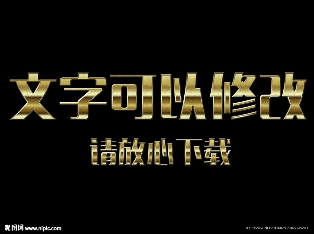 金属磨砂纹理效果3D立体字