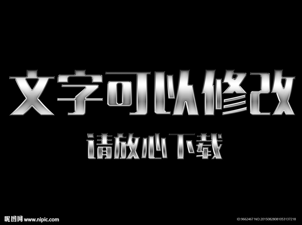 金属效果3D立体字