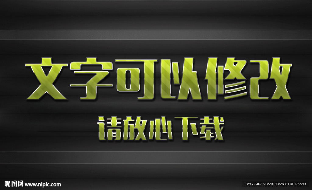绿色条横纹理效果3D立体字