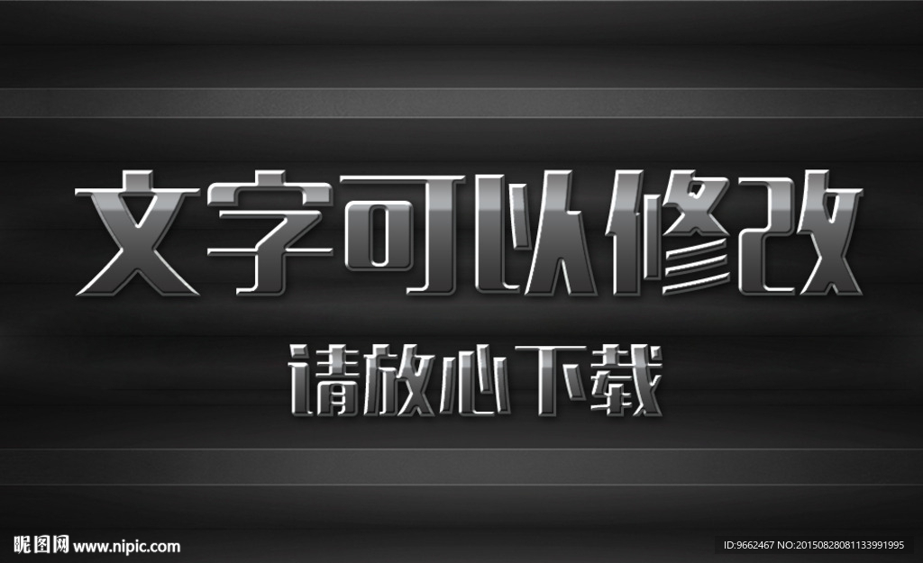 金属效果3D立体字