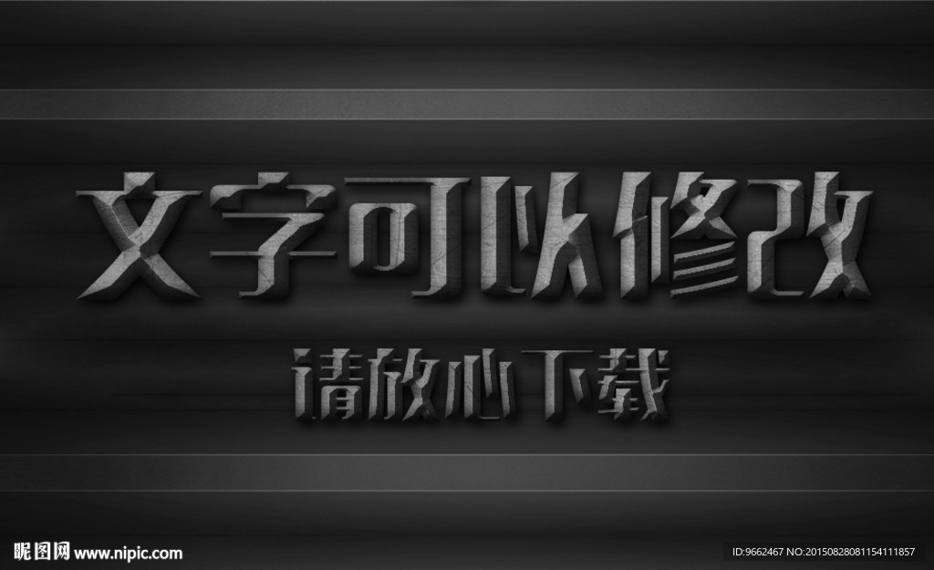 石头效果3D立体字