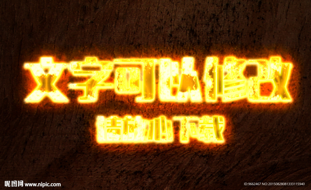 火焰燃烧效果3D立体字