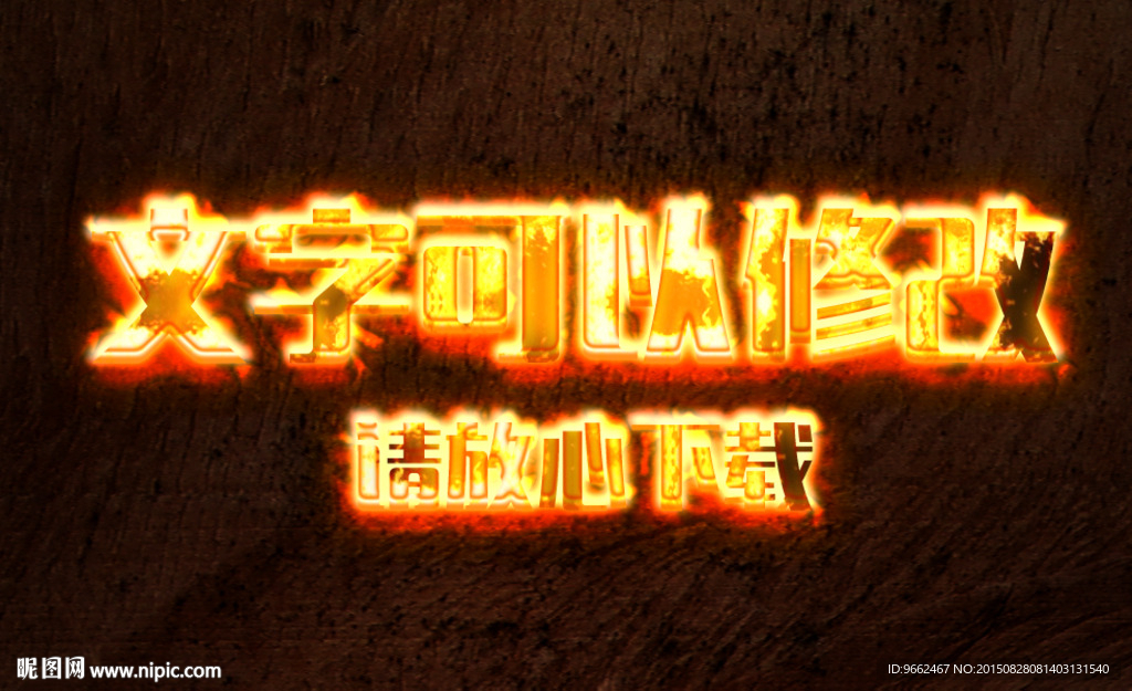 火焰燃烧效果3D立体字