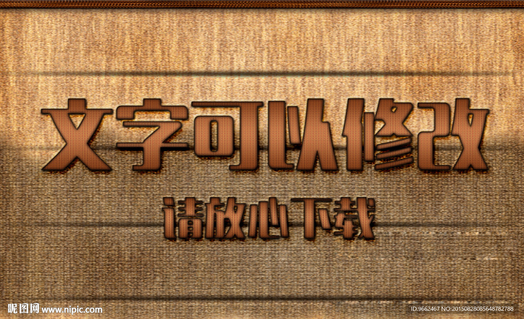 麻布纹理效果3D立体字