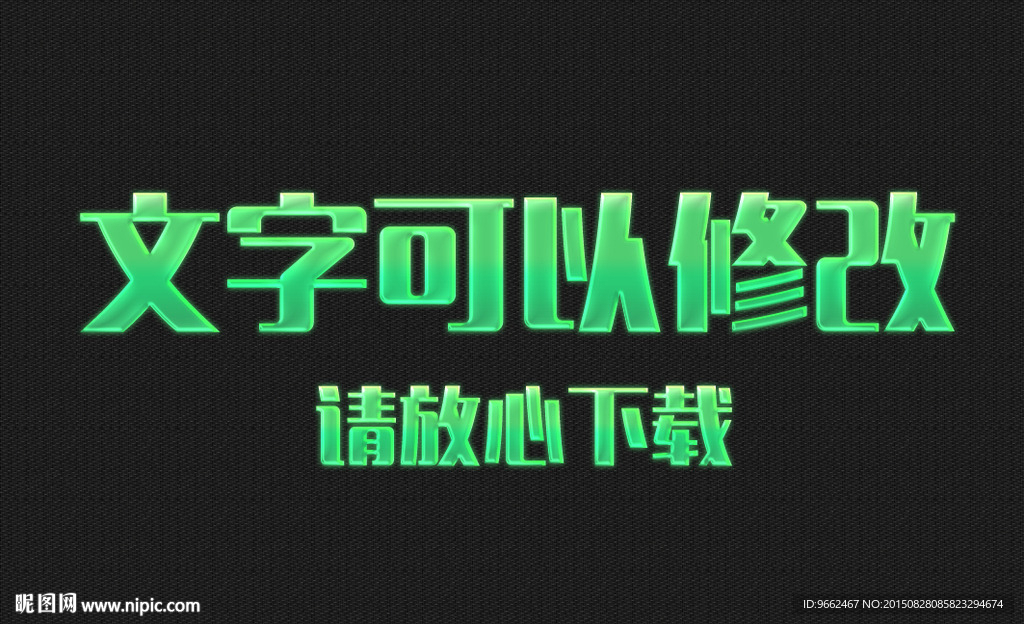 绿色荧光效果3D立体字