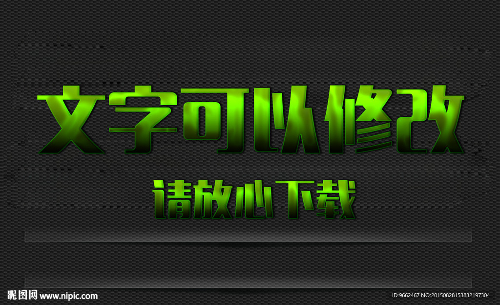 绿色浮雕效果3D立体字