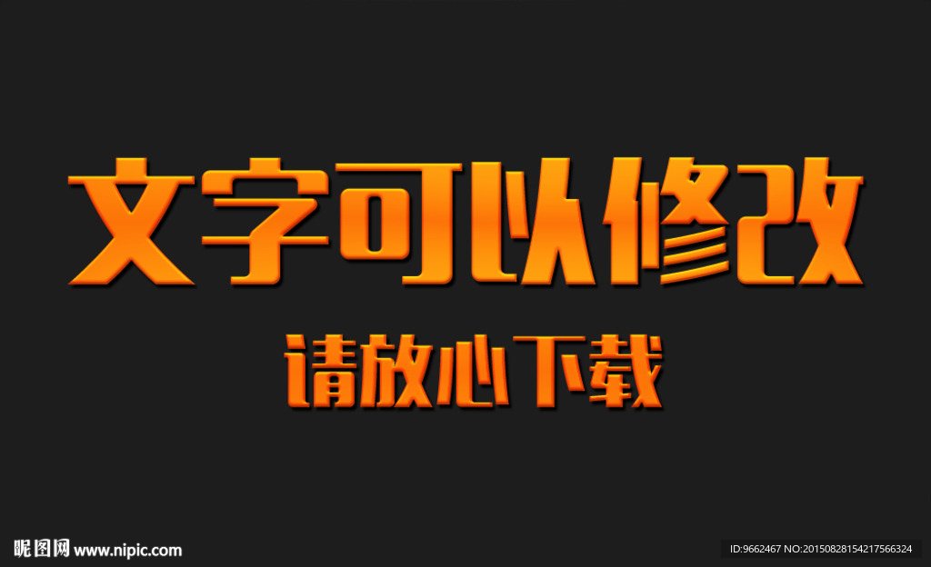 橙色渐变效果3D立体字