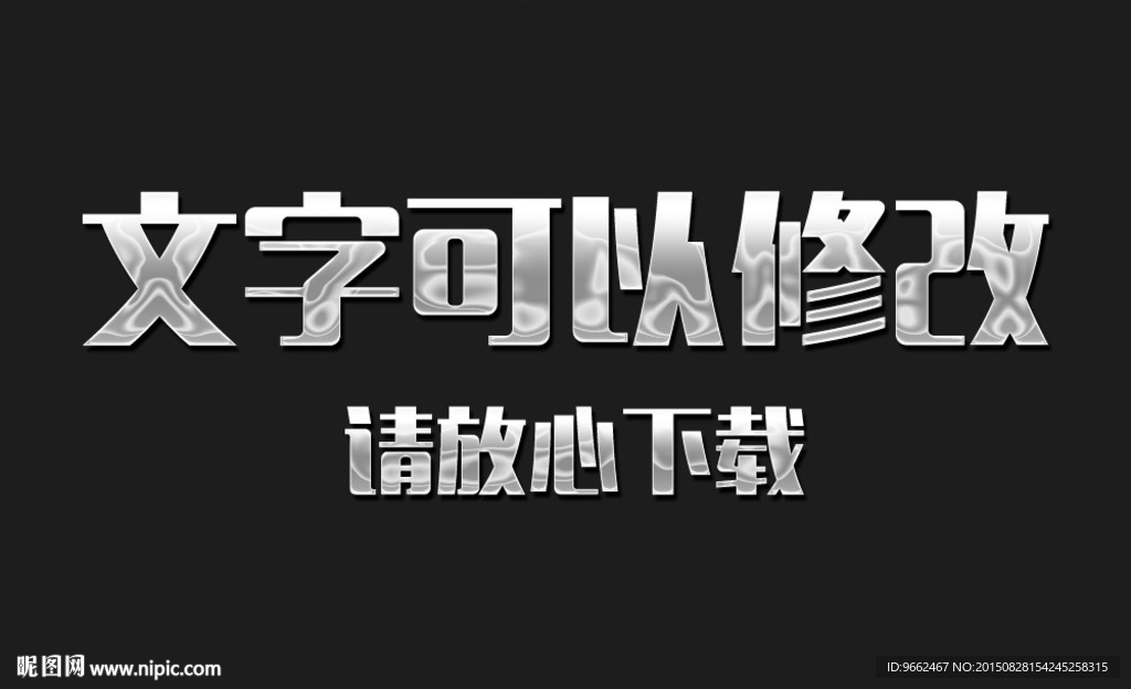 金属反光纹理效果3D立体字