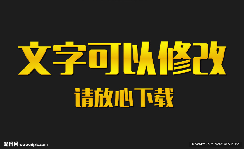 黄色渐变效果3D立体字