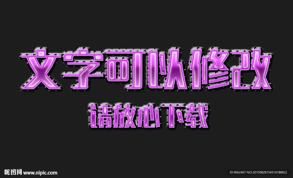 紫色浮雕效果3D立体字