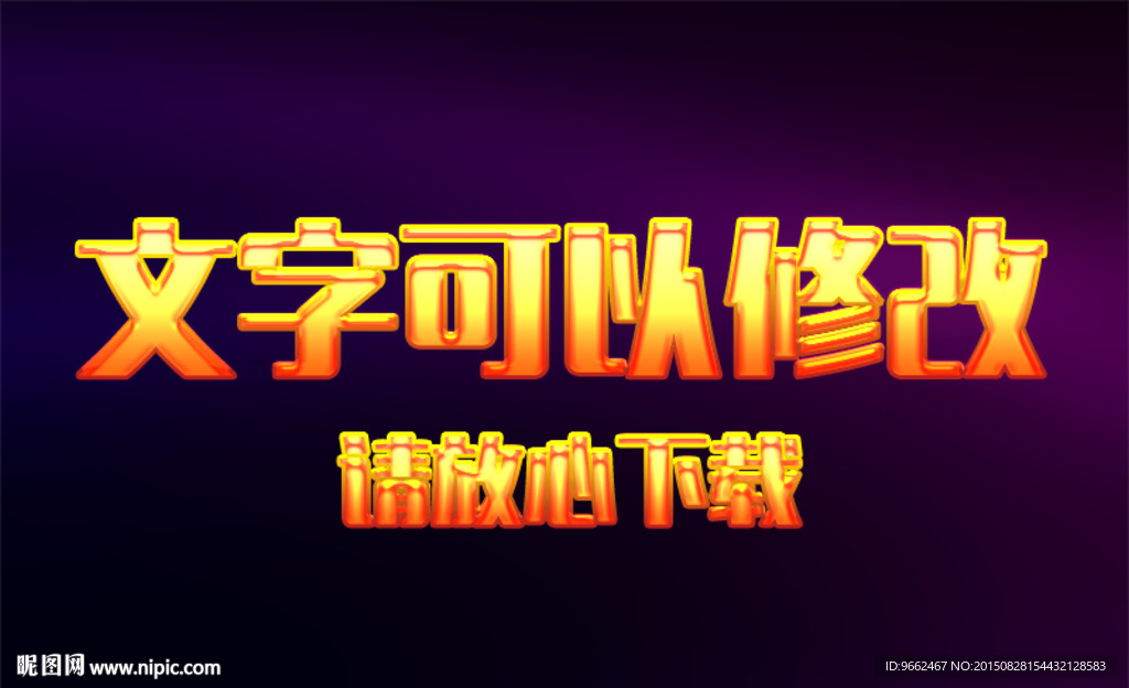 黄色渐变浮雕效果3D立体字