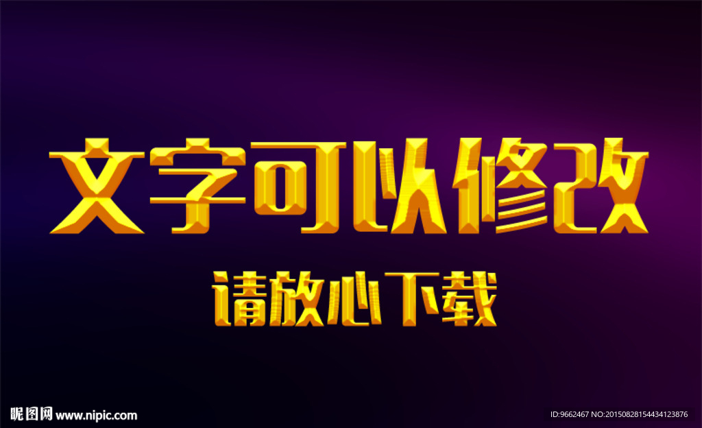黄色浮雕效果3D立体字
