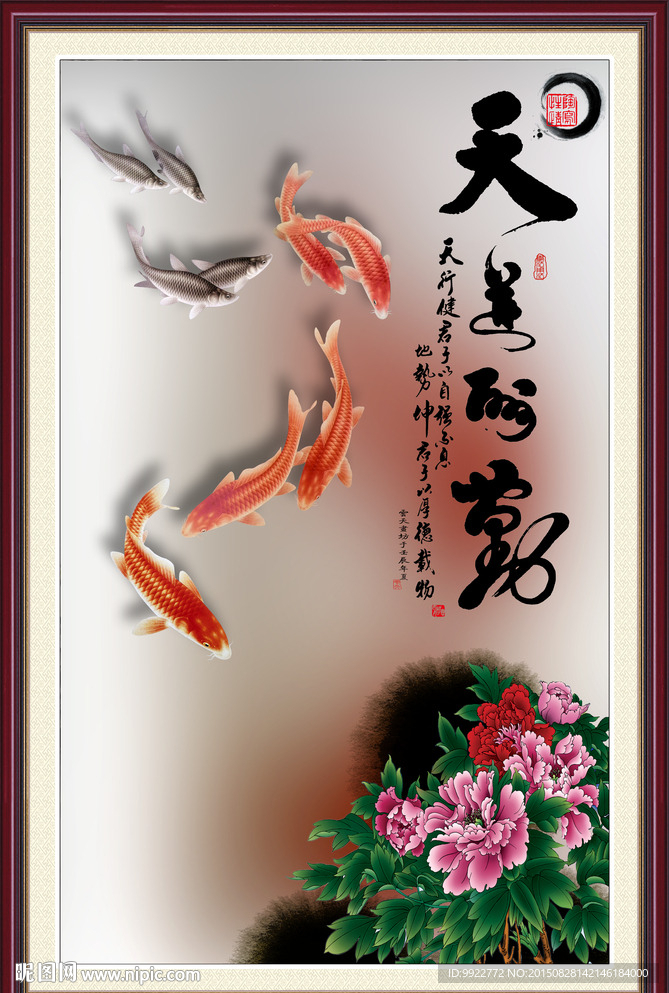 九鱼图