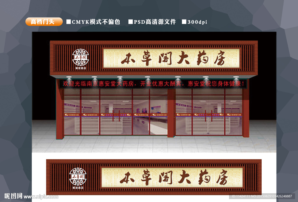 高档门头