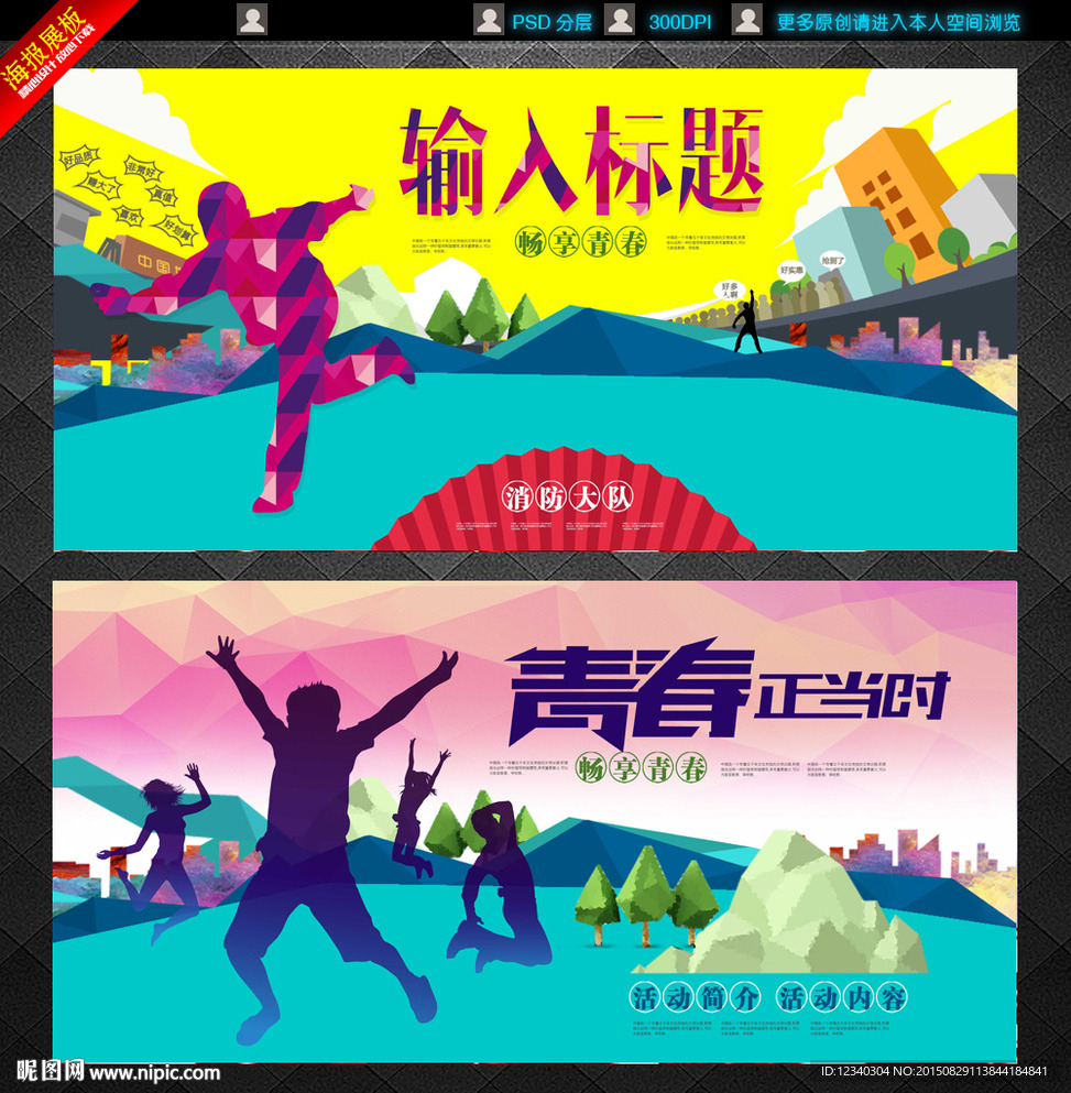 青春正当时海报