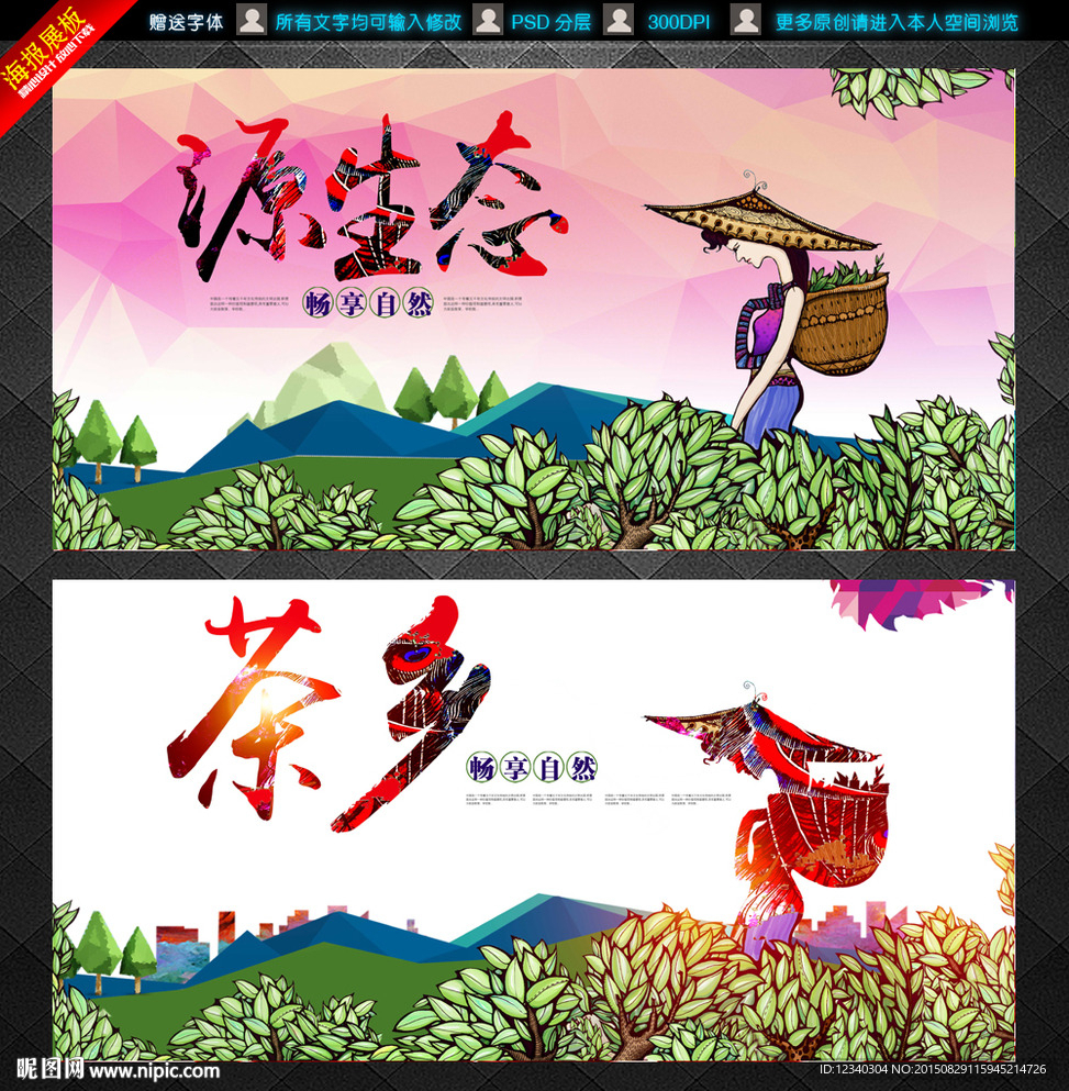 茶乡茶树风景插画海报