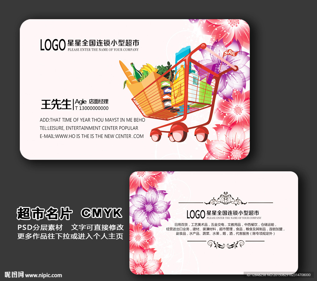 超市名片