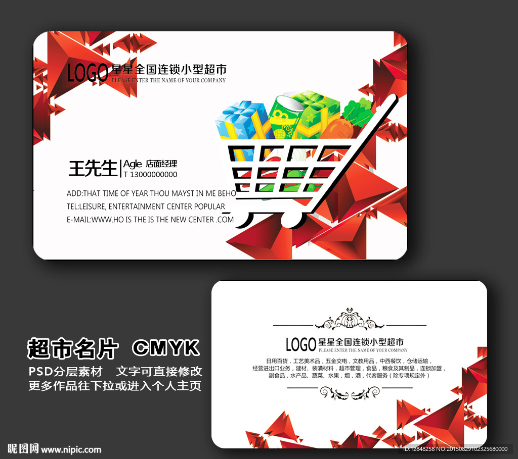 超市名片