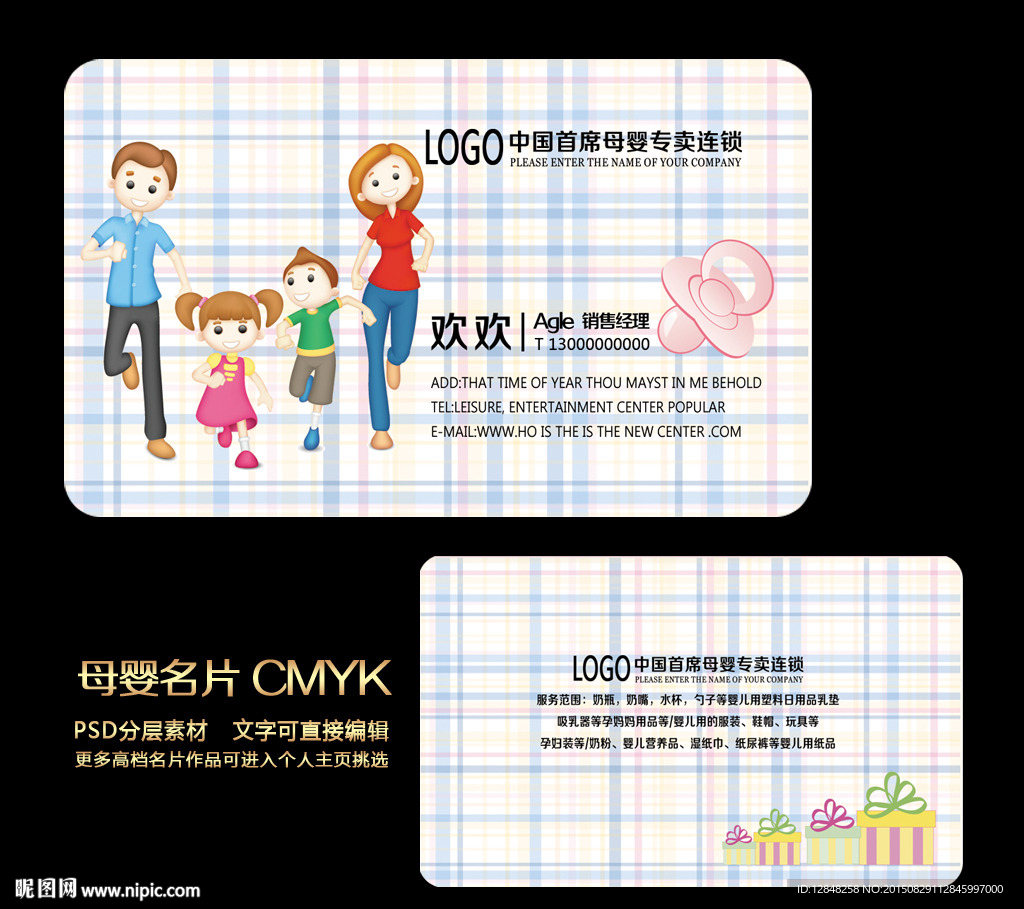 母婴名片