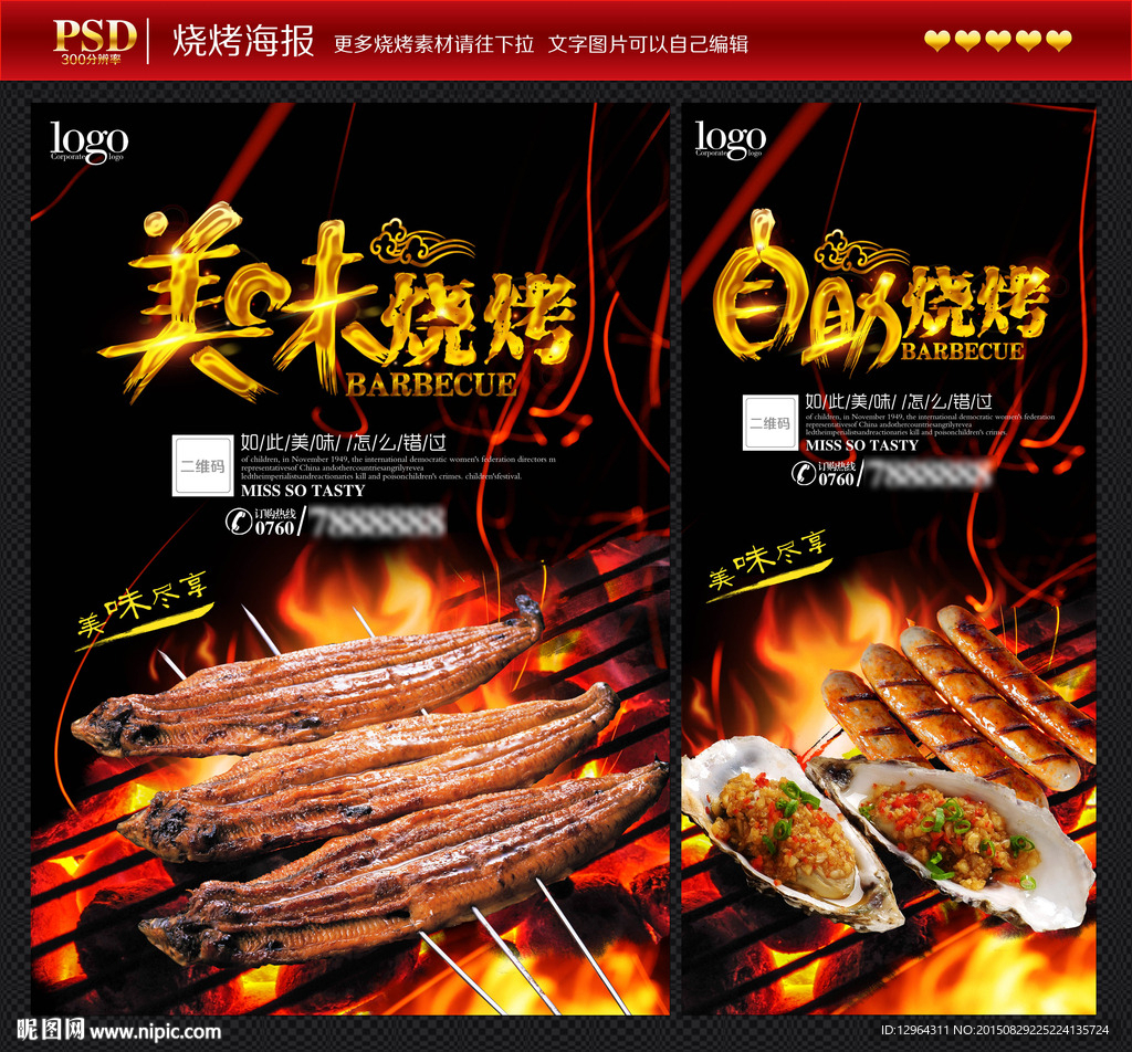 烧烤