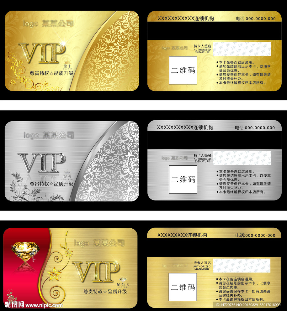 VIP金卡 银卡 钻石卡会员卡