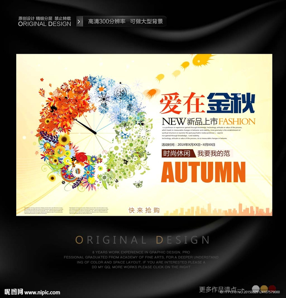 春夏秋冬四季创意促销海报