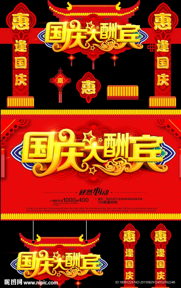 国庆大酬宾