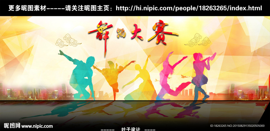 舞蹈大赛