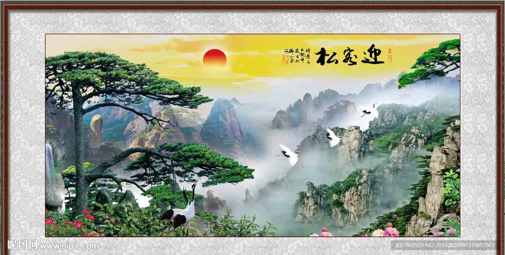迎客松