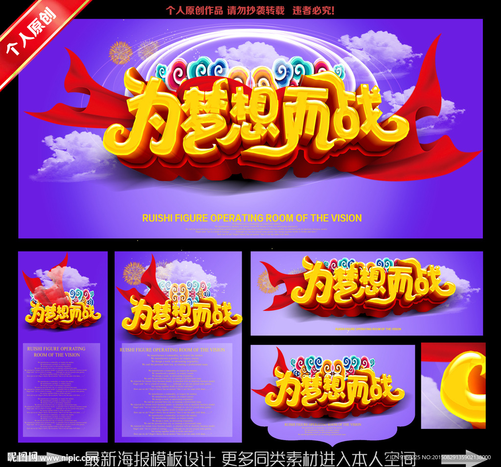 为梦想而战