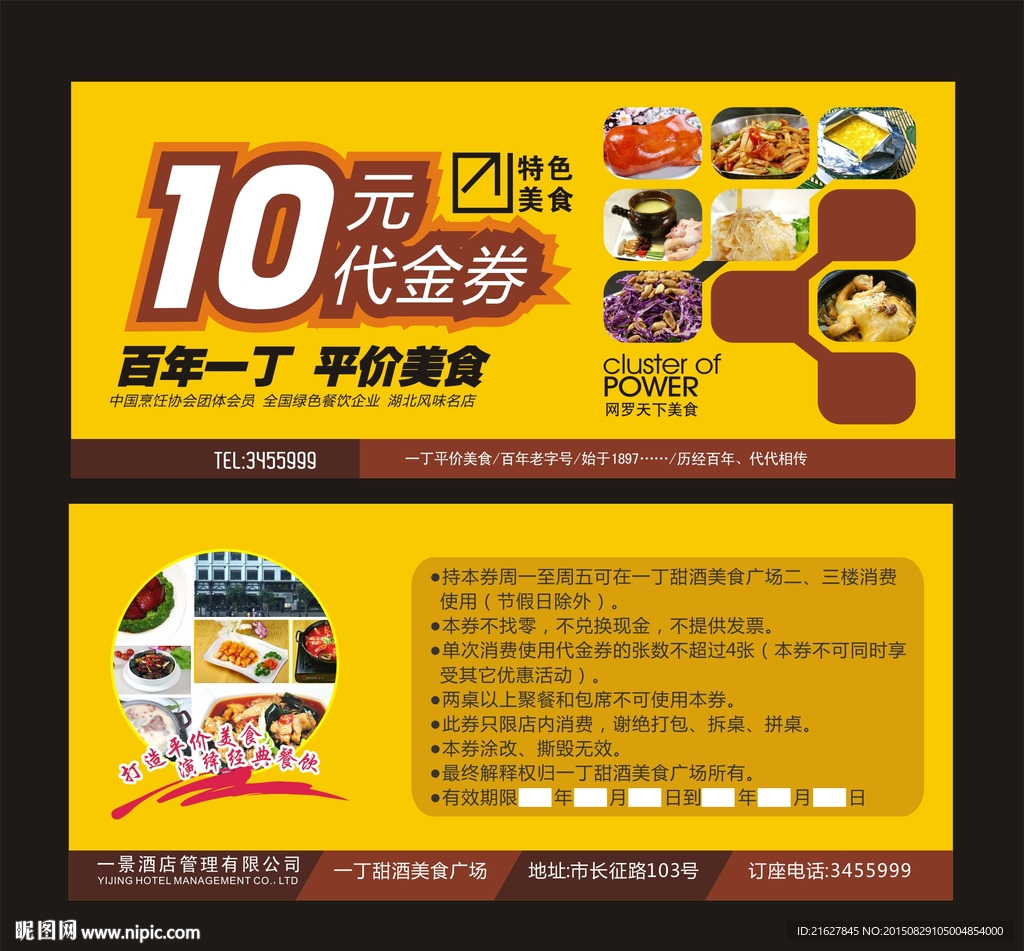 代金券