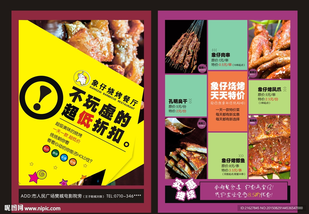酒店宣传单