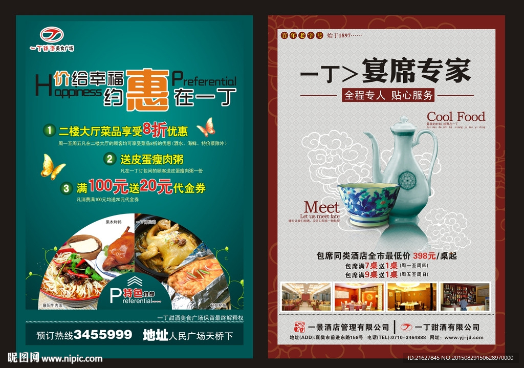 酒店宣传单