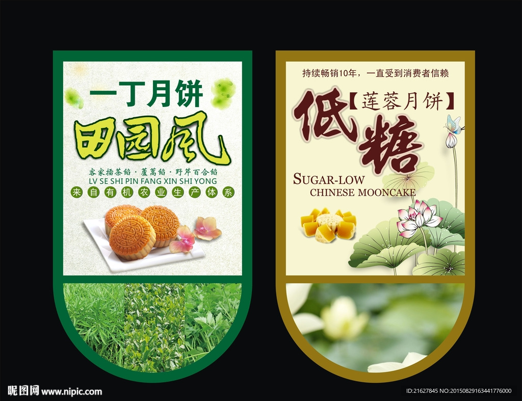 中秋节月饼吊旗