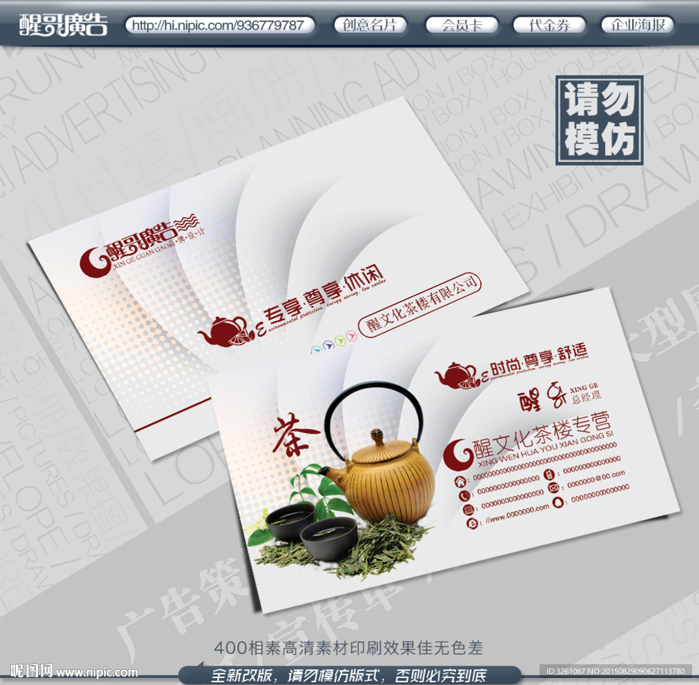 茶名片