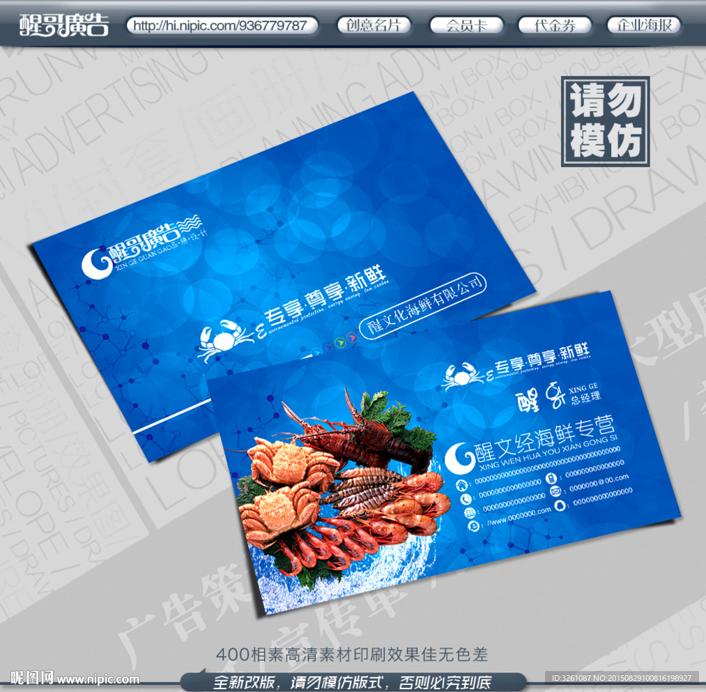 海鲜名片