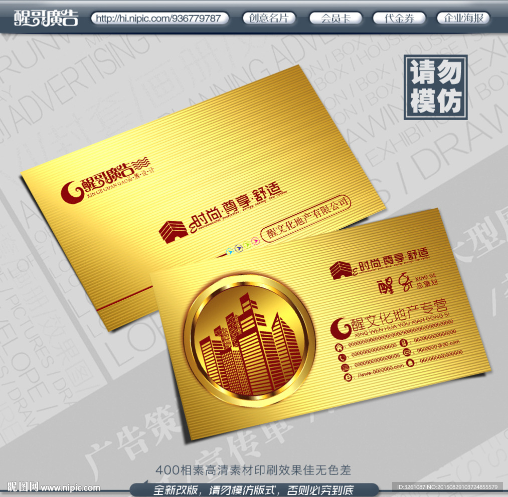 房地产名片