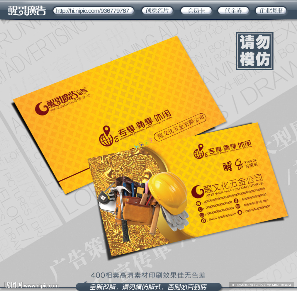 五金名片