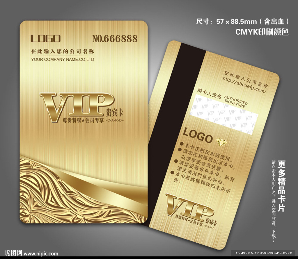 贵宾卡VIP会员卡