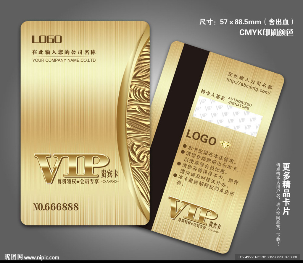 会员卡 贵宾卡 VIP卡