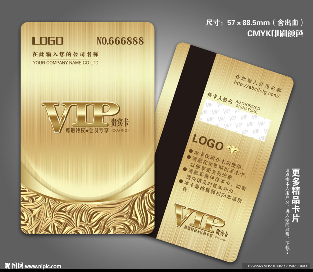 VIP贵宾卡 会员卡