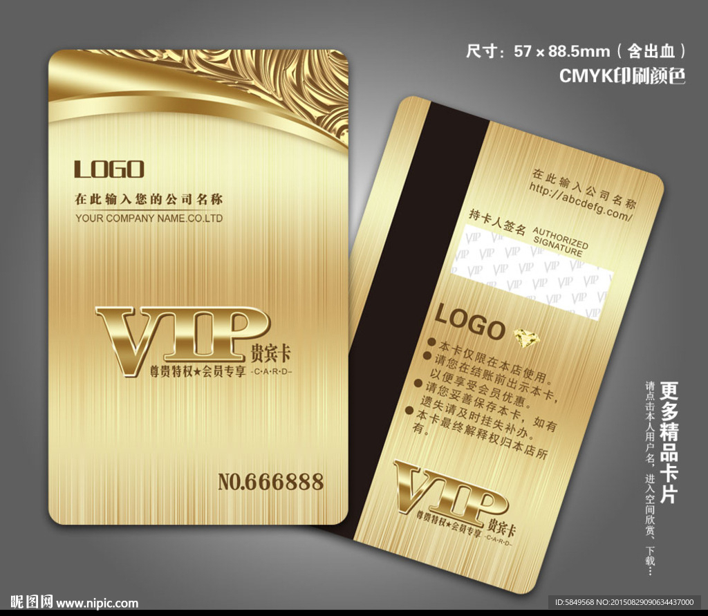 VIP贵宾卡