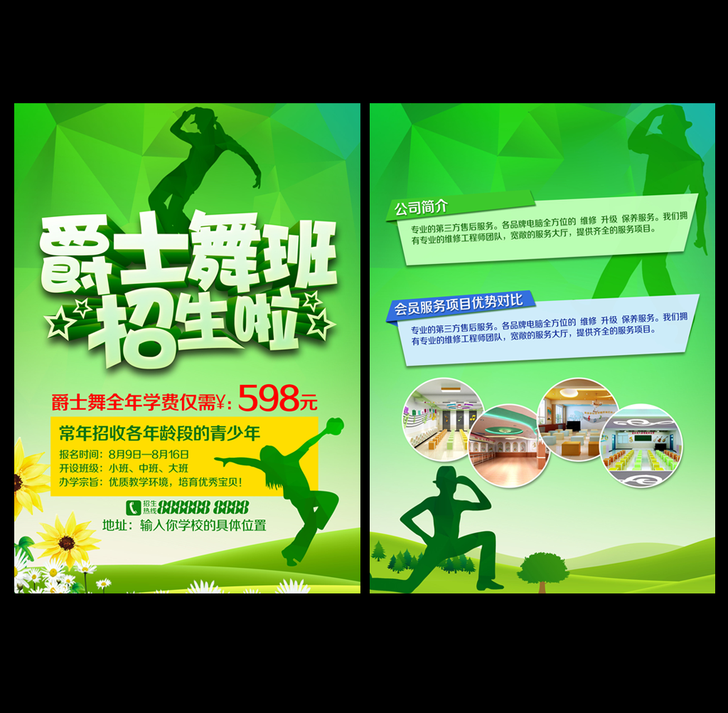 爵士舞单页