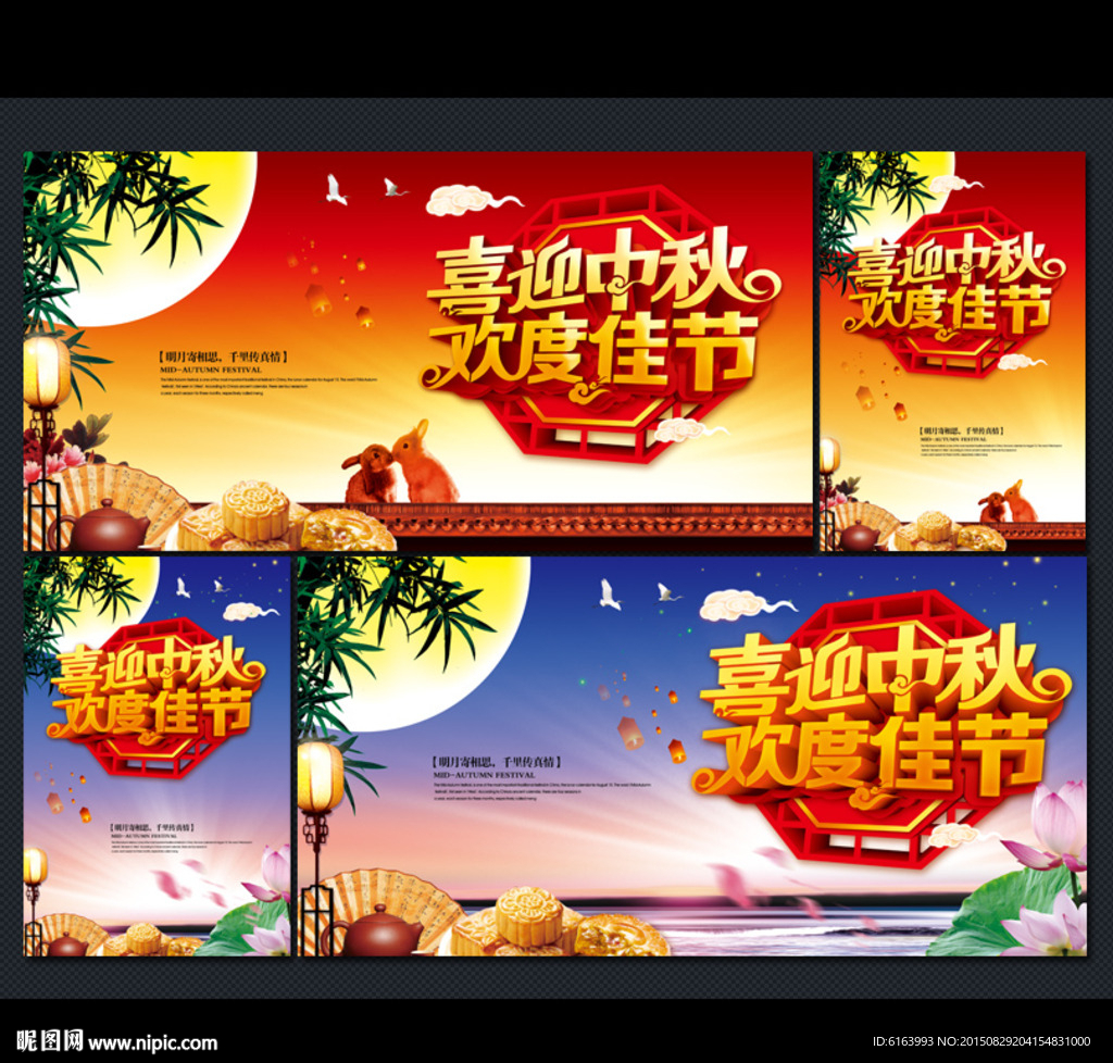 中秋节