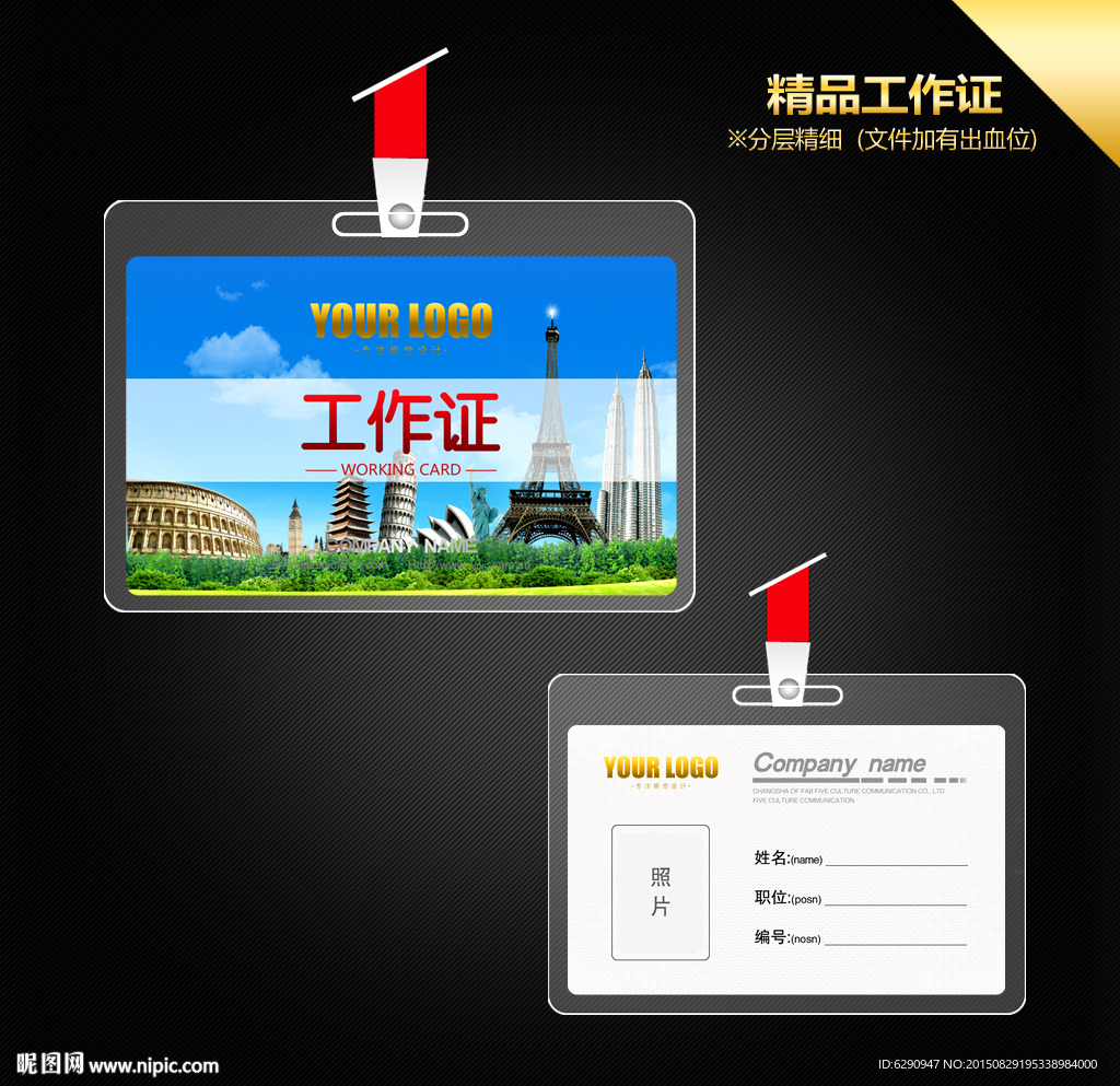 旅行社工作证