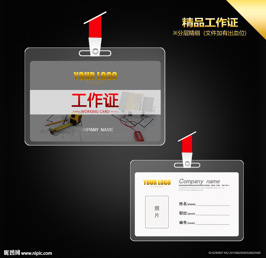 室内装修 工作证