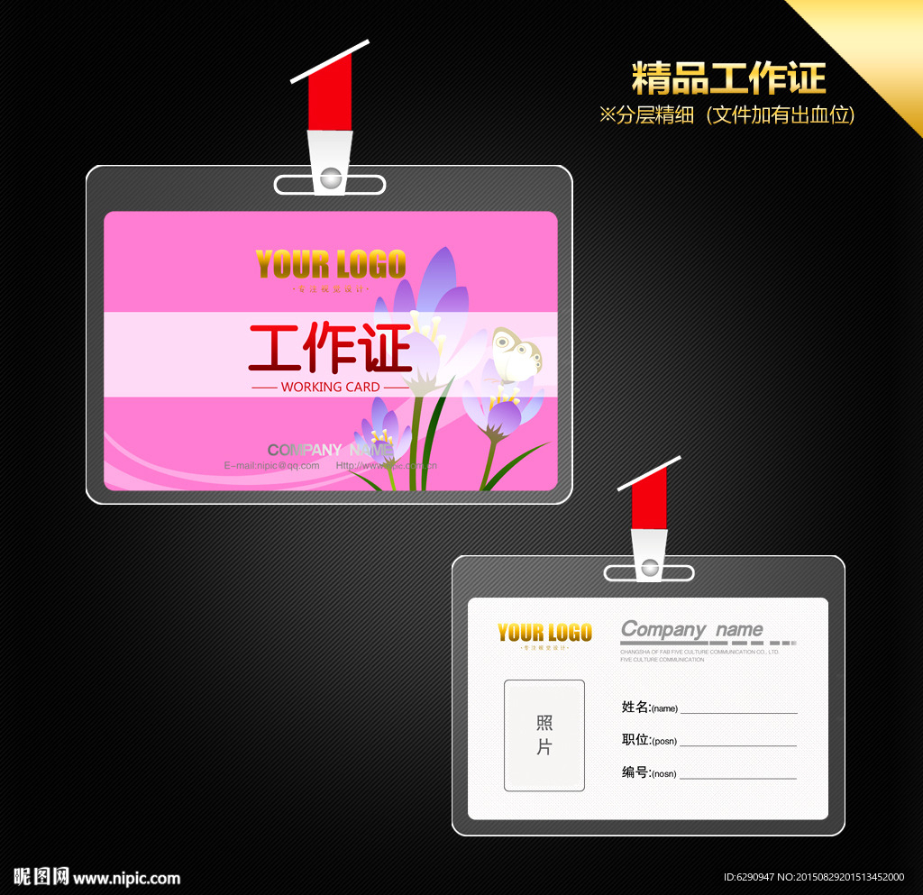 鲜花工作证
