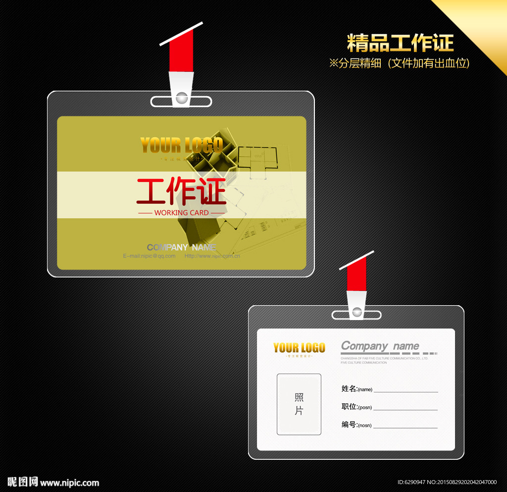 室内装修工作证