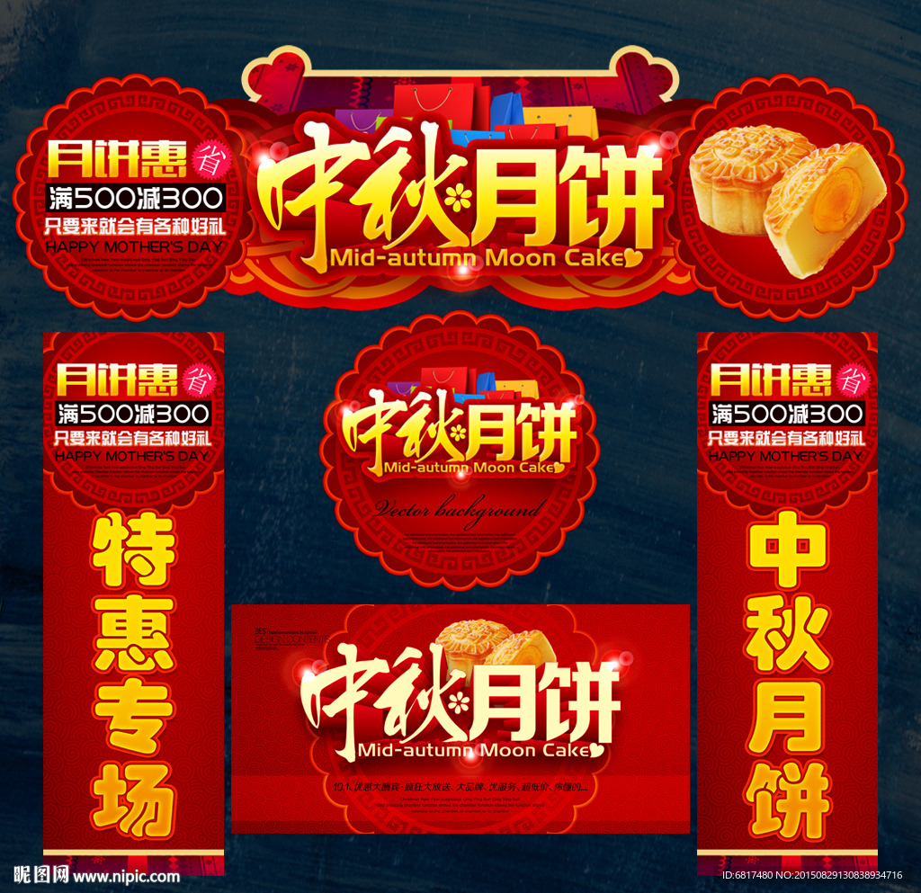 月饼海报