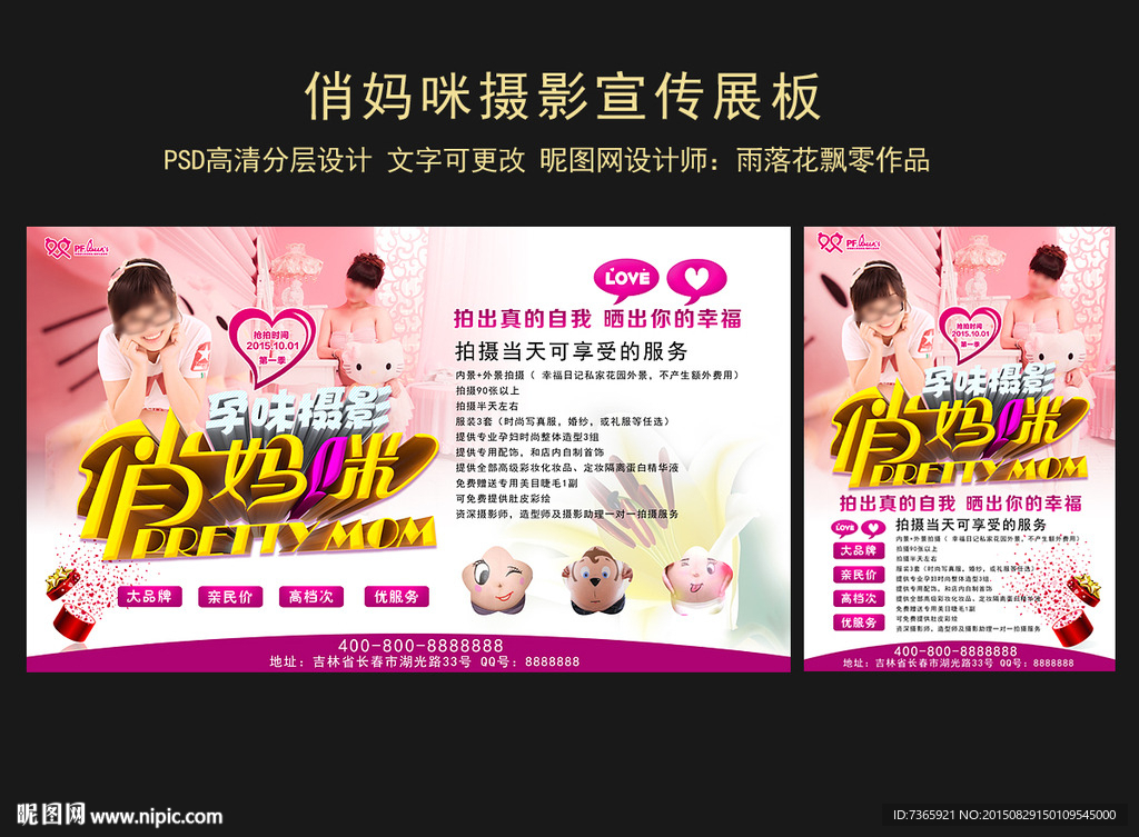 影楼宣传单